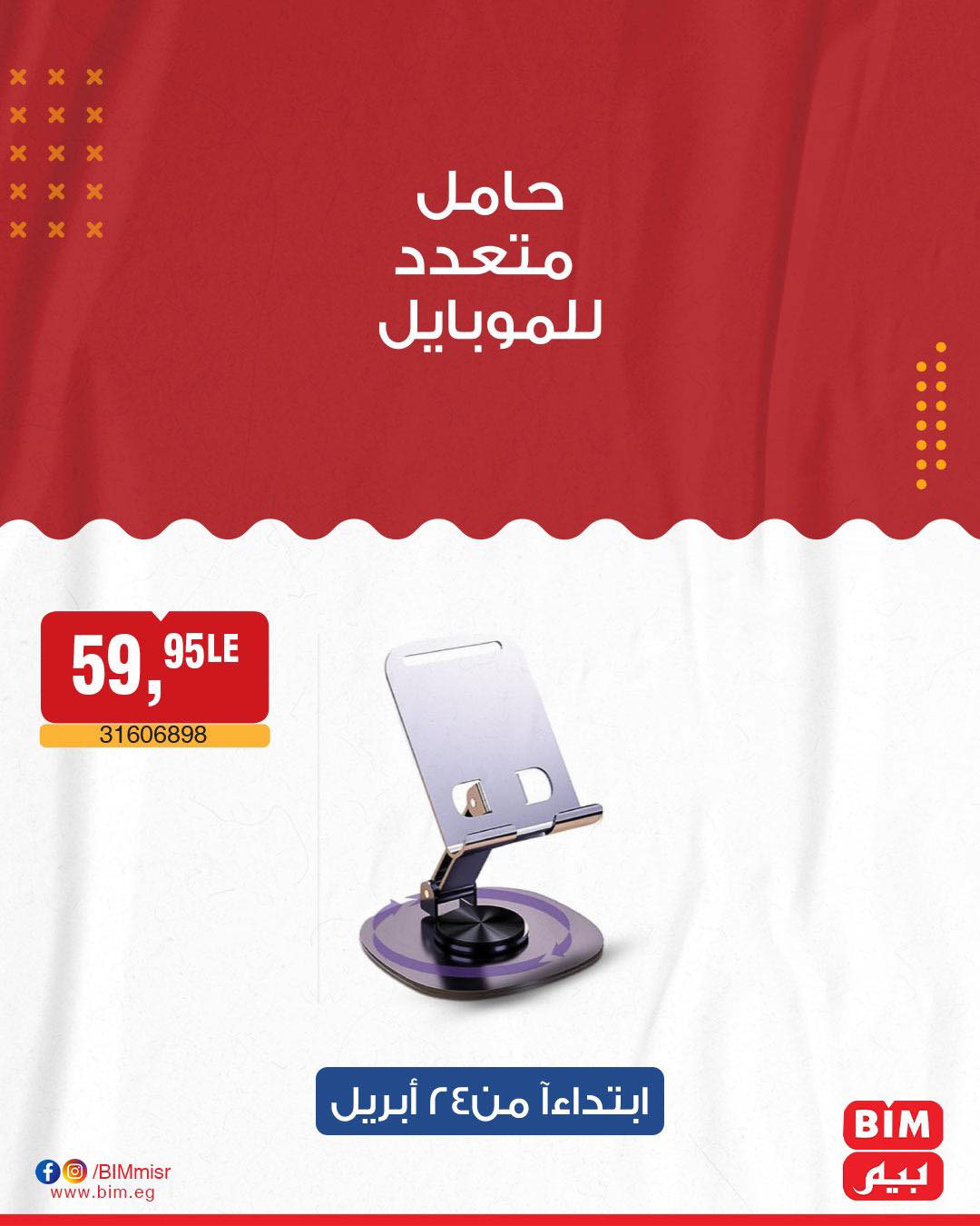 bim offers from 22apr to 22apr 2025 عروض بيم من 22 إبريل حتى 22 إبريل 2025 صفحة رقم 40